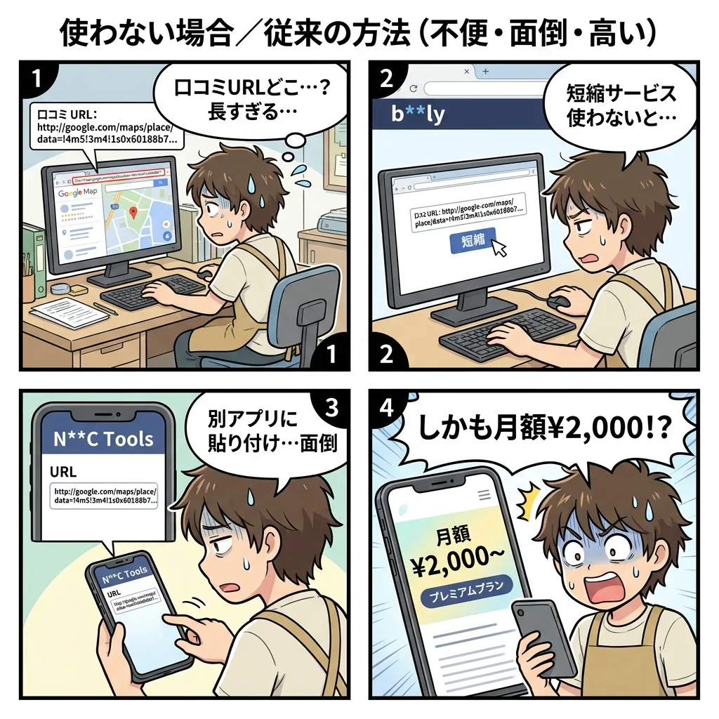 従来の方法/他社アプリ
