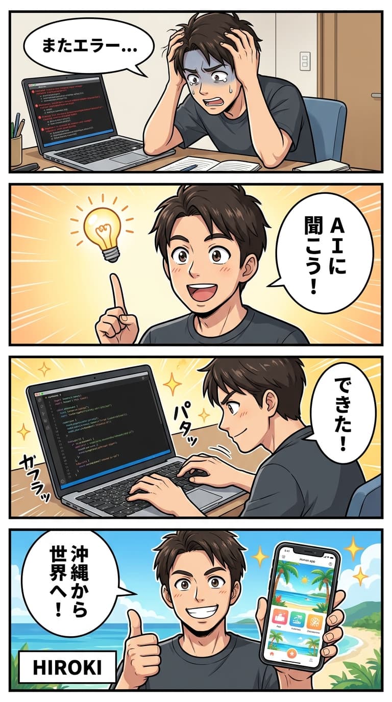 HIROKIの開発4コマ漫画