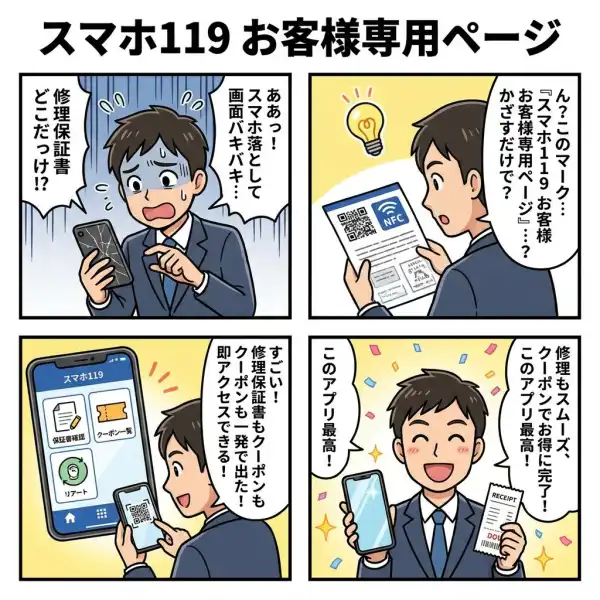 スマホ119 お客様専用ページ
