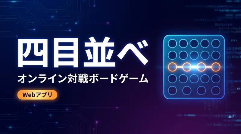 ゲームアーケード(4並べ & 3Dテトリス)