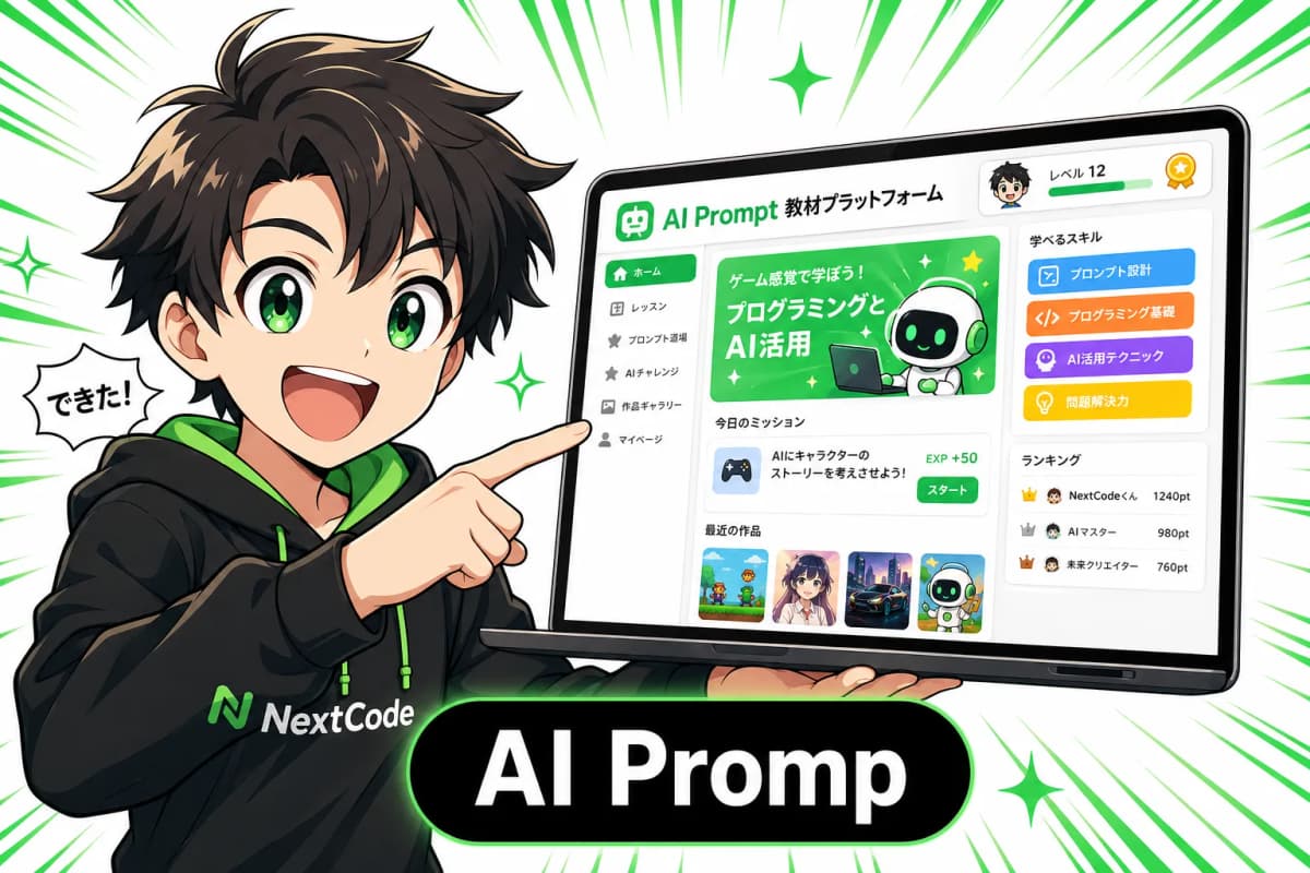 AI Prompt 教材プラットフォーム