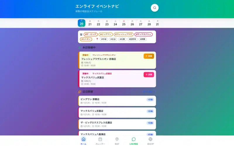 エンライフ イベントカレンダーの画面