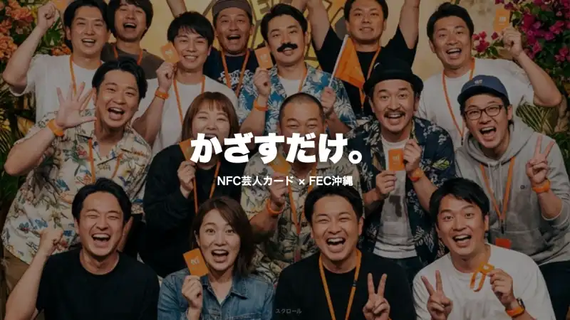 FEC沖縄 商談提案ページ