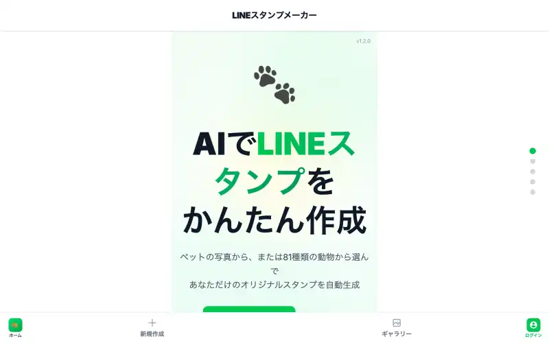 LINEスタンプメーカーの画面