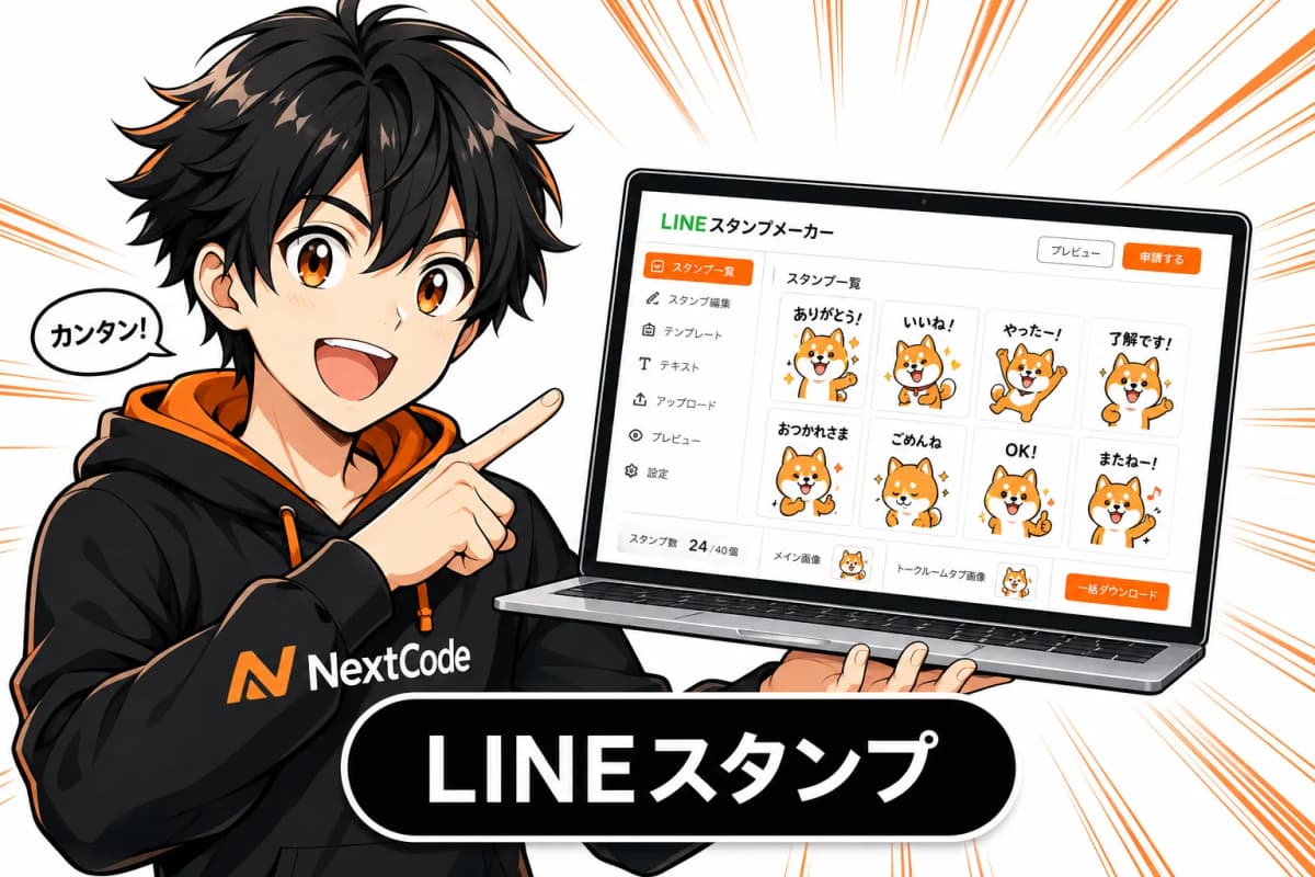 LINEスタンプメーカー