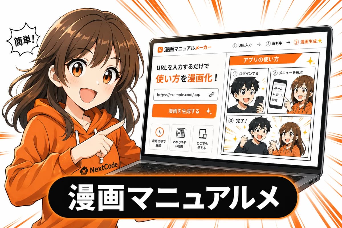 漫画マニュアルメーカー