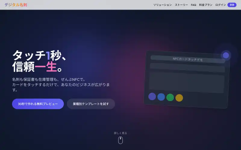 NFCデジタル名刺 / Nano-Card Pro