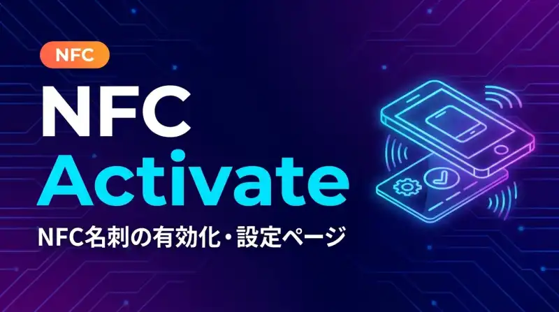 NFC Activate