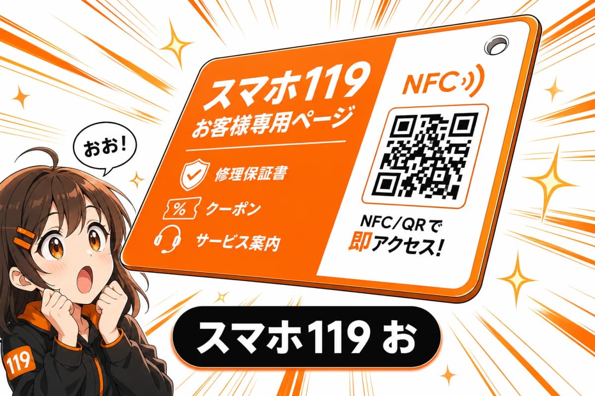 スマホ119 お客様専用ページ