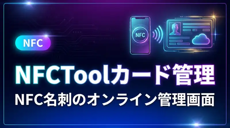 NFC SNS CARD MAKERの画面