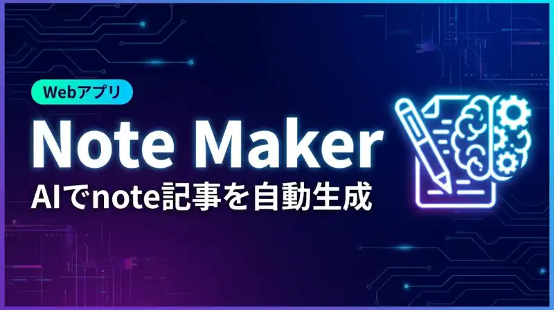 NoteGen Publisher - AI記事自動生成
