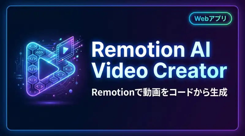 Remotion Code Studioの画面