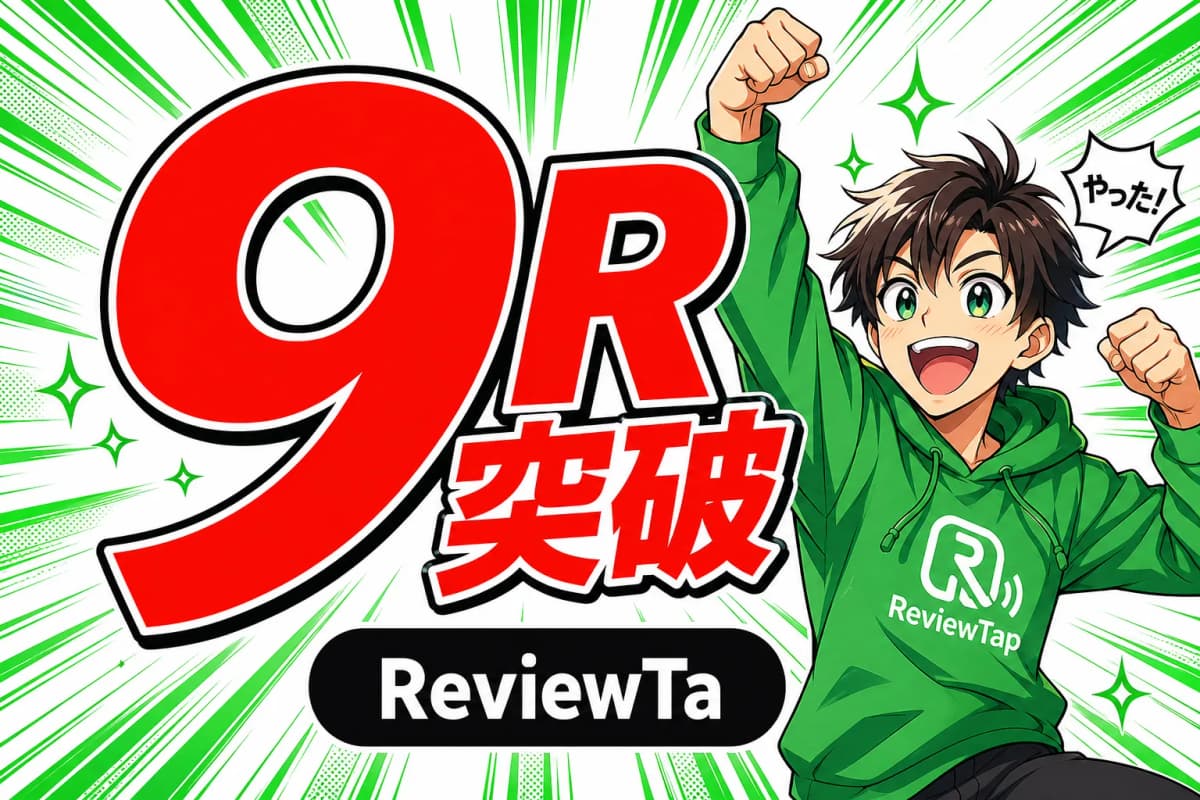 ReviewTapの画面