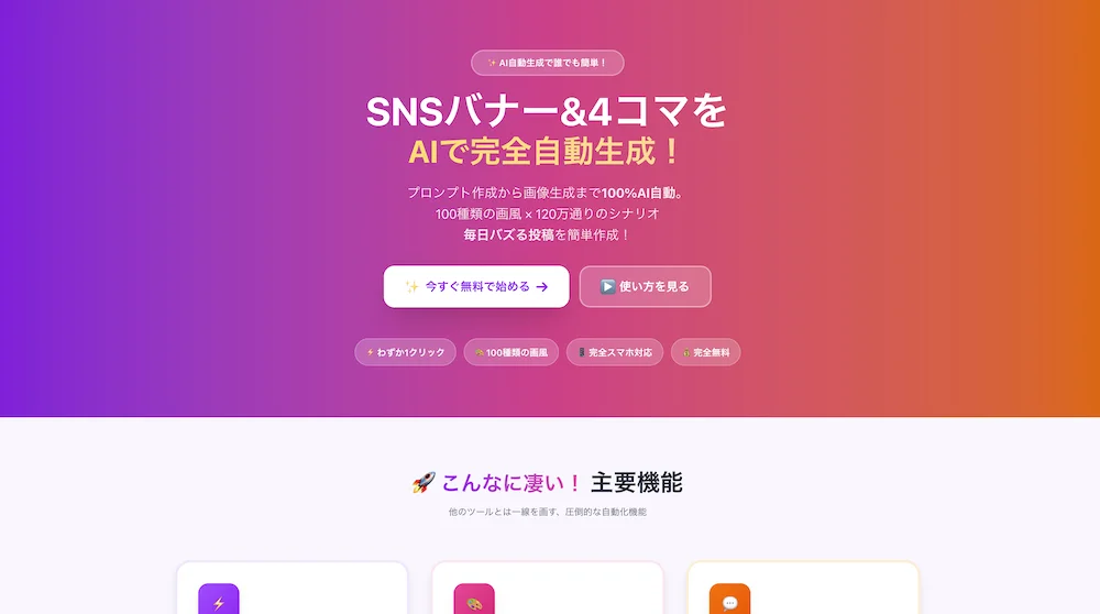 Shima Banana - SNSバナー&4コマ漫画 AIジェネレーターの画面