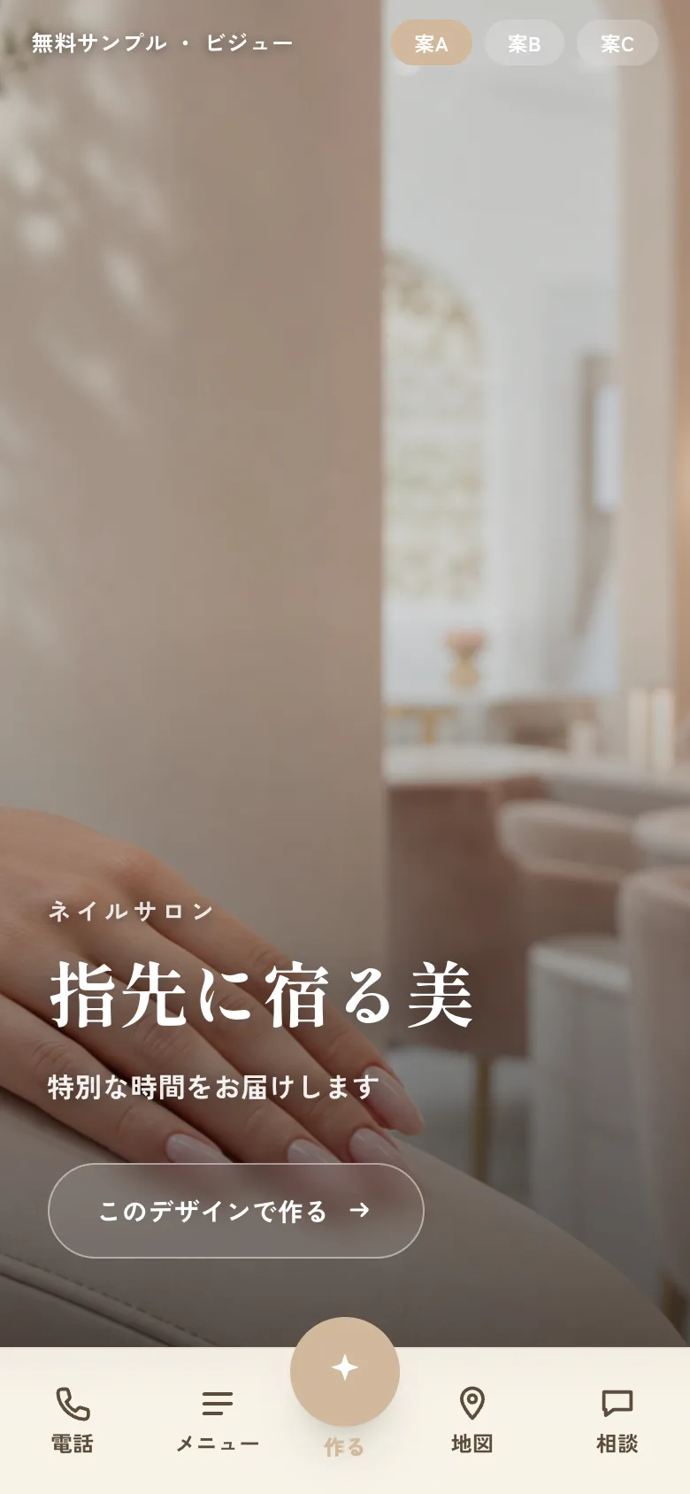 ビジュー — ネイルサロンのWebサイト