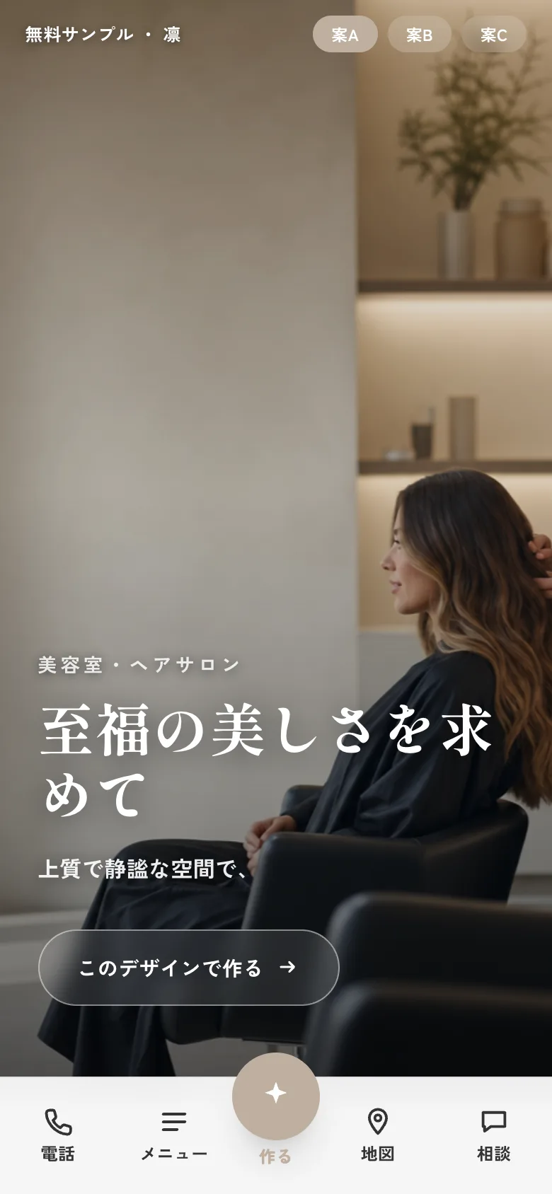 凛 — 美容室のWebサイト