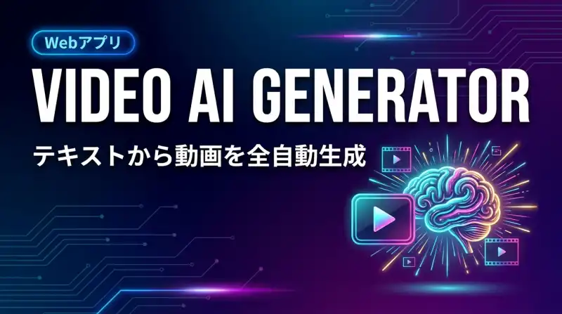Video AI Generatorの画面