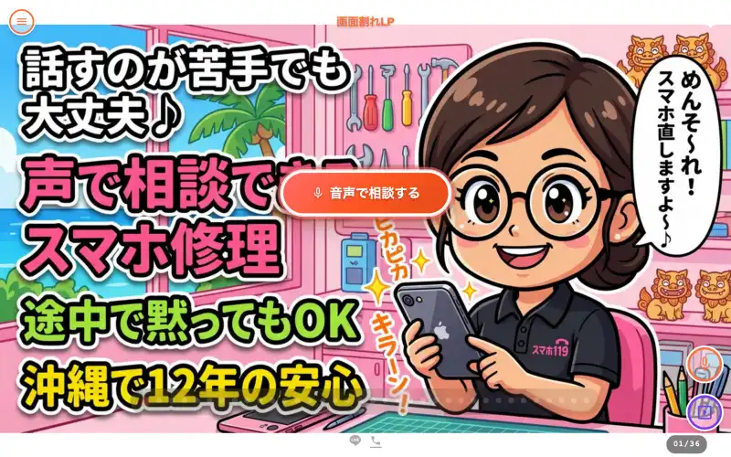 音声対応ホームページ(VOICE対応LP)