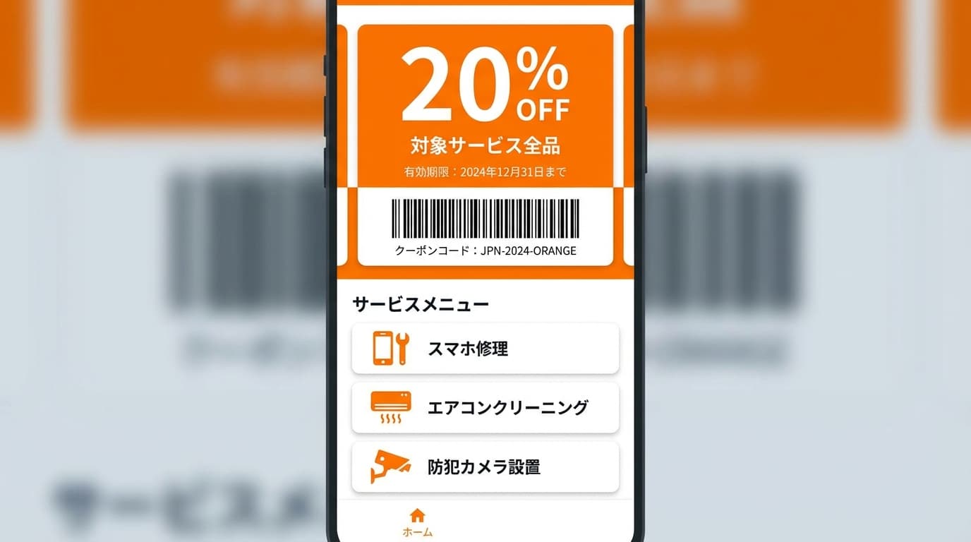 デジタル保証書