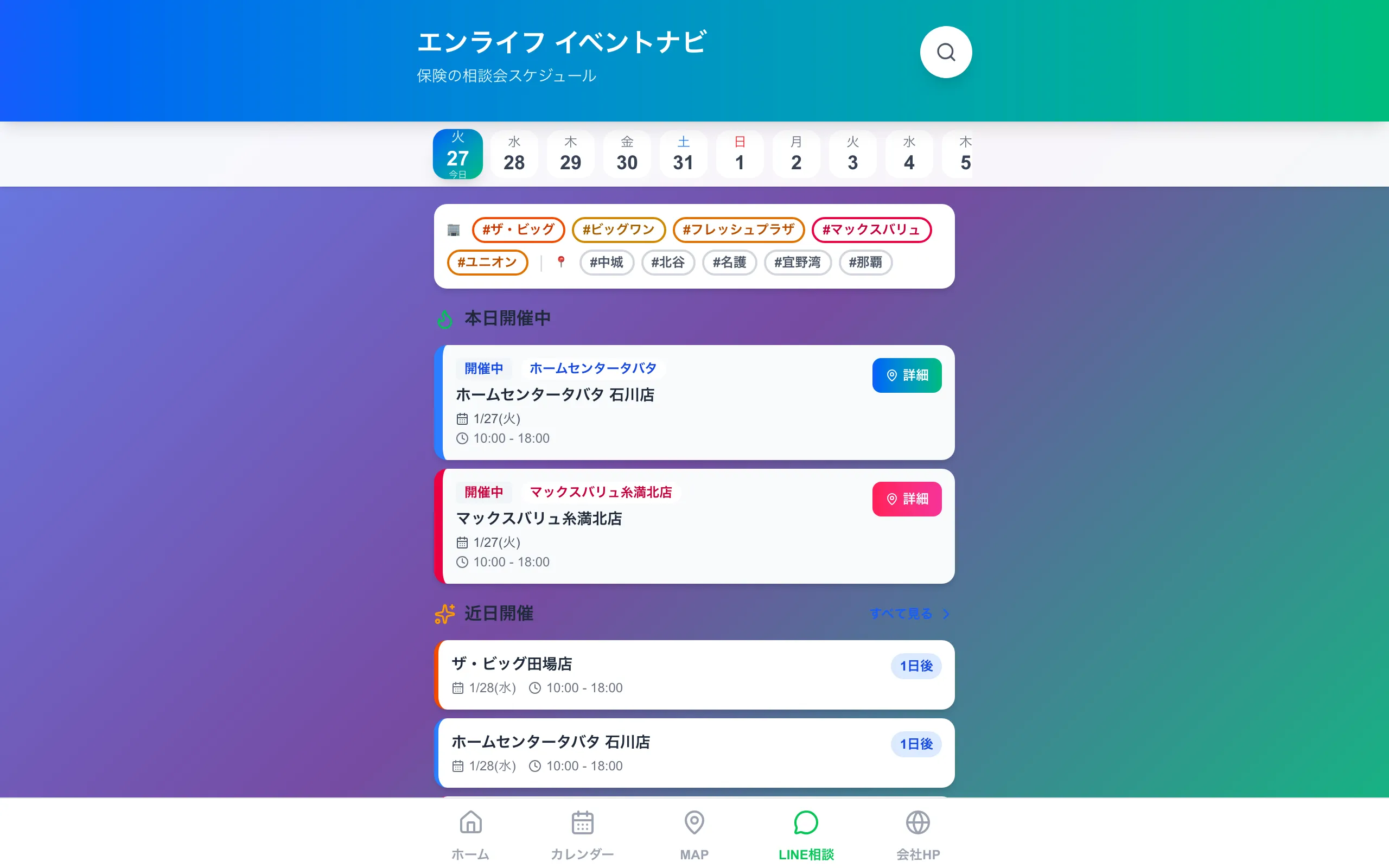 エンライフ イベントカレンダー