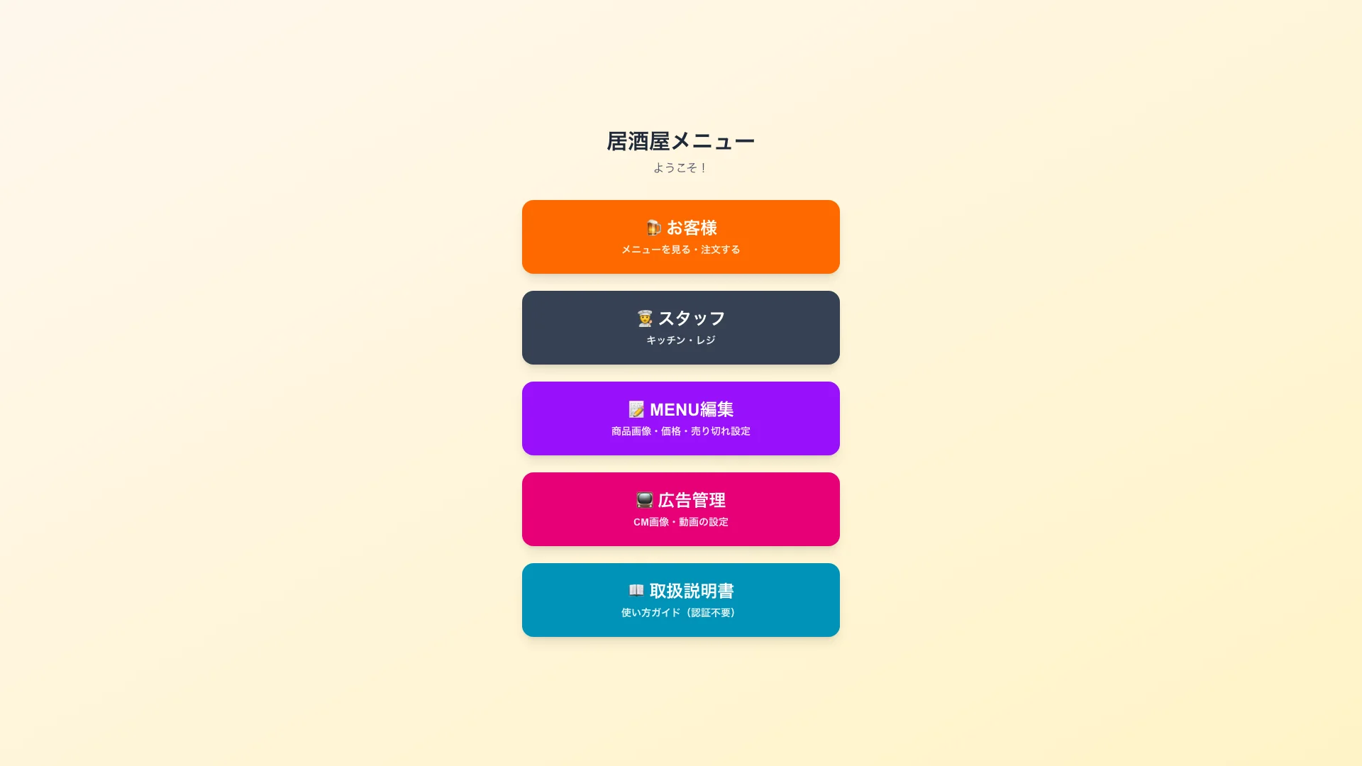 居酒屋メニューアプリ