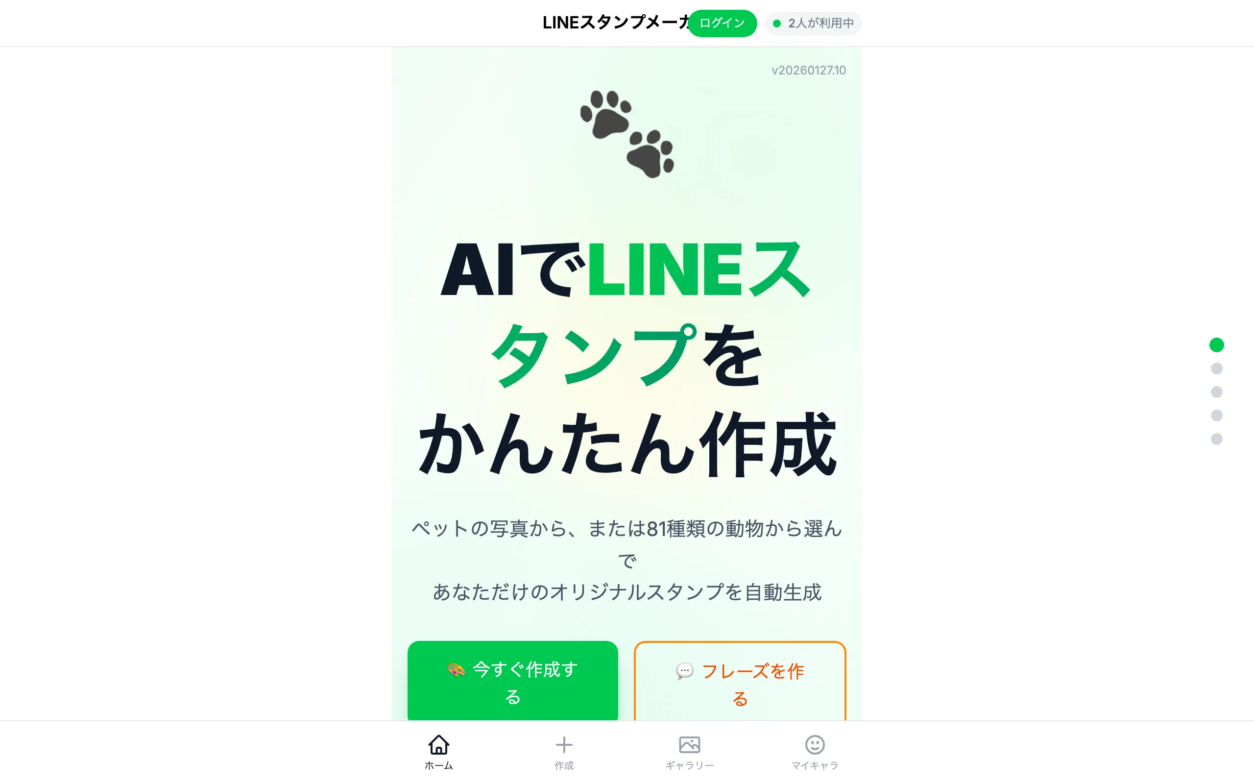 LINEスタンプメーカー