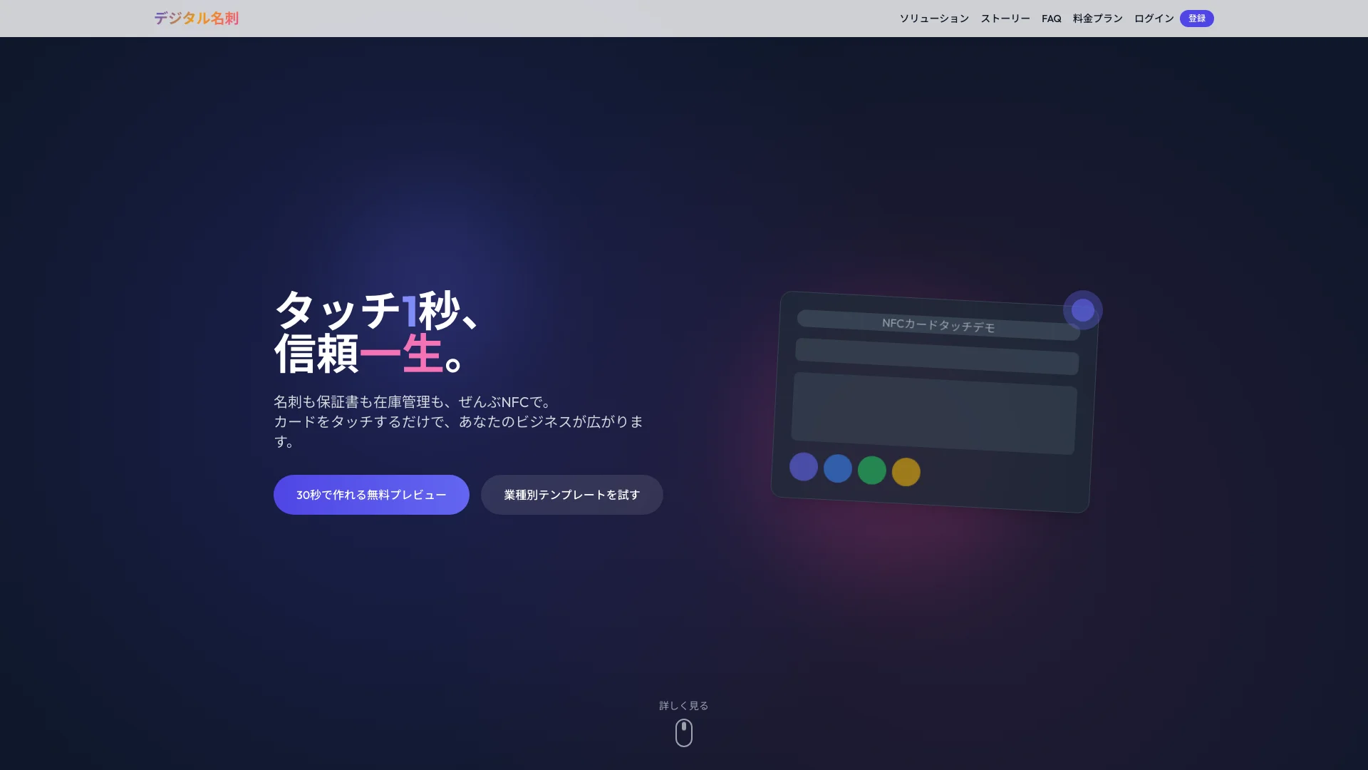 NFCデジタル名刺 / Nano-Card Pro