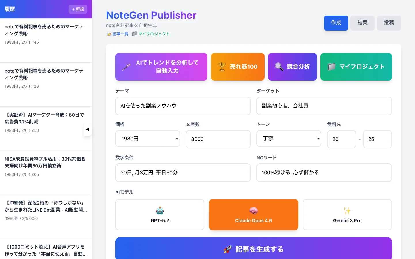 NoteGen Publisher - AI記事自動生成