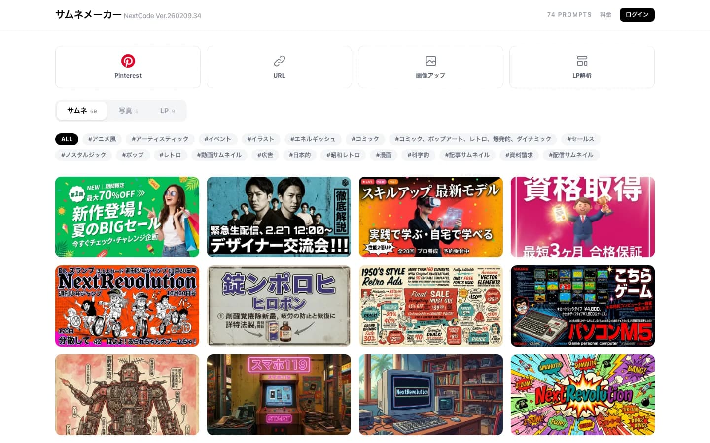 サムネメーカー - AIプロンプト集