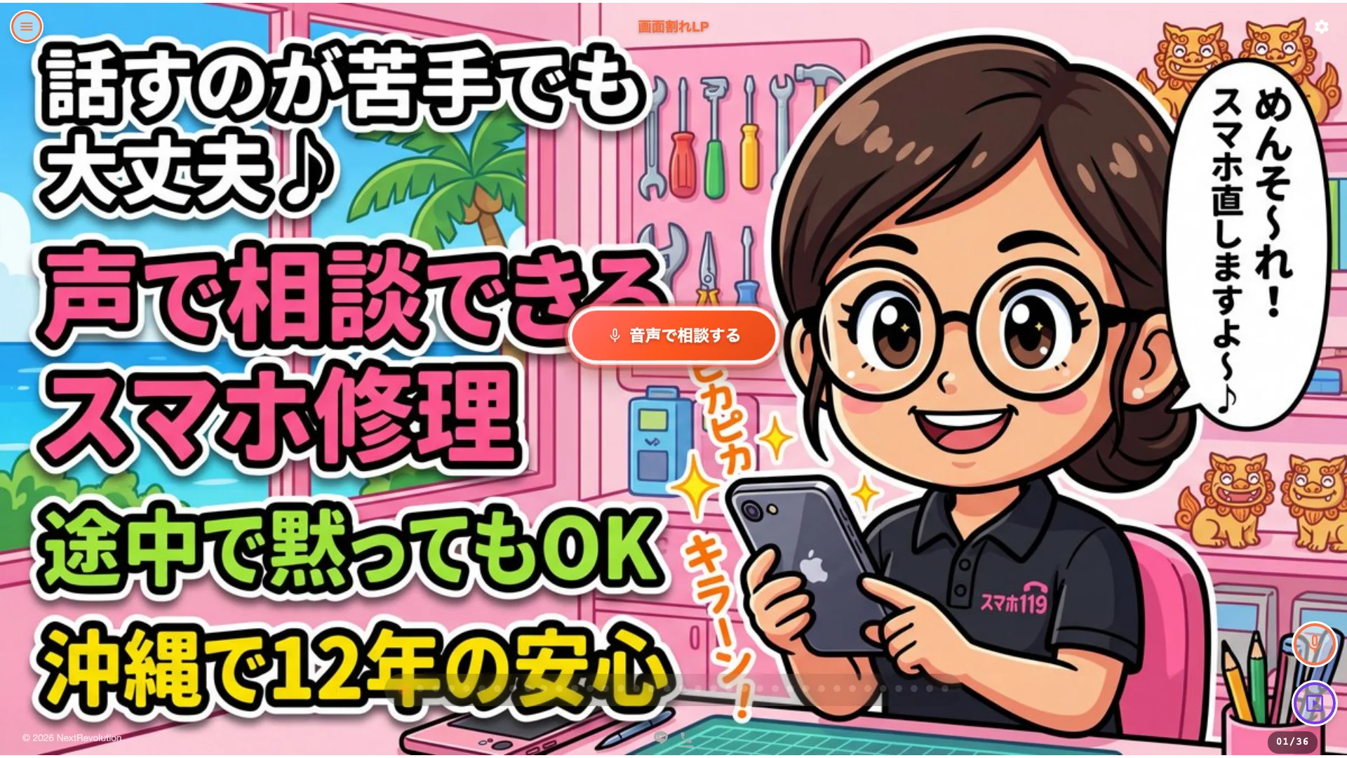 音声対応ホームページ(VOICE対応LP)