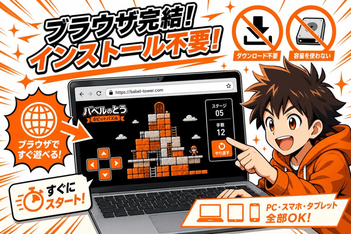 ブラウザ完結・インストール不要