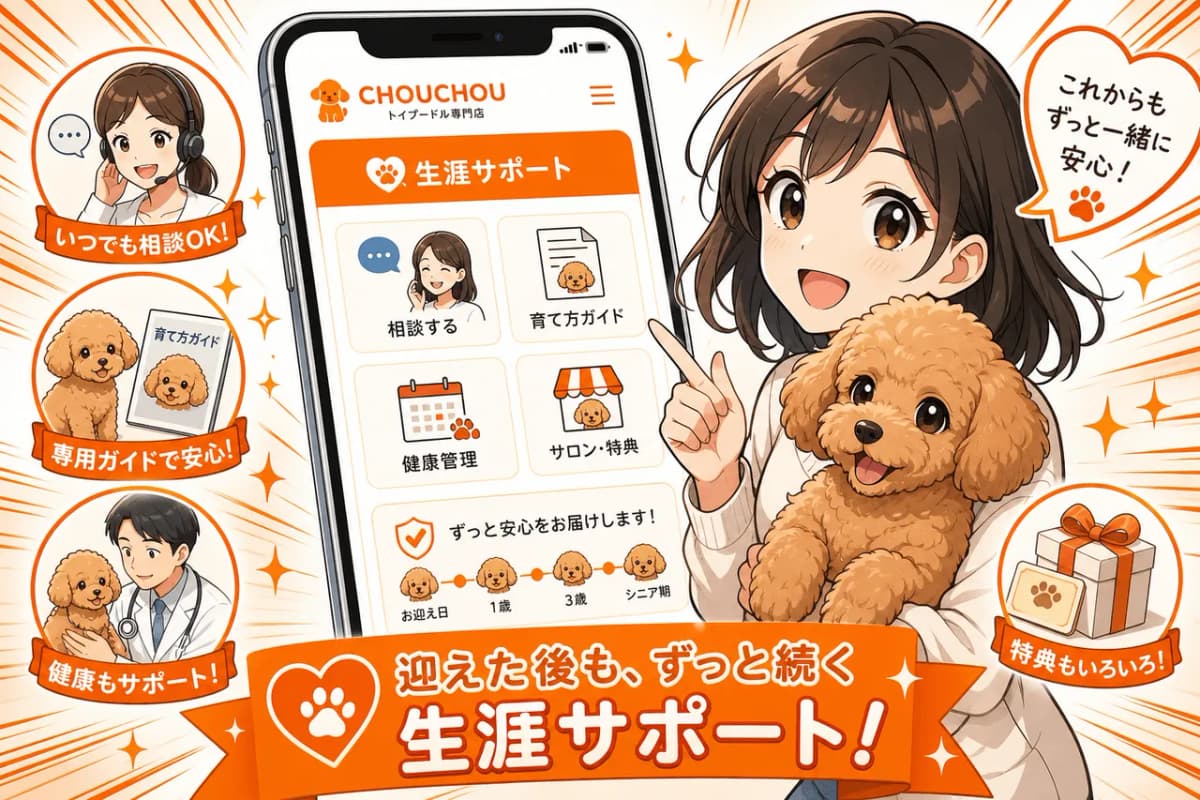 迎えた後もずっと続く生涯サポートを訴求
