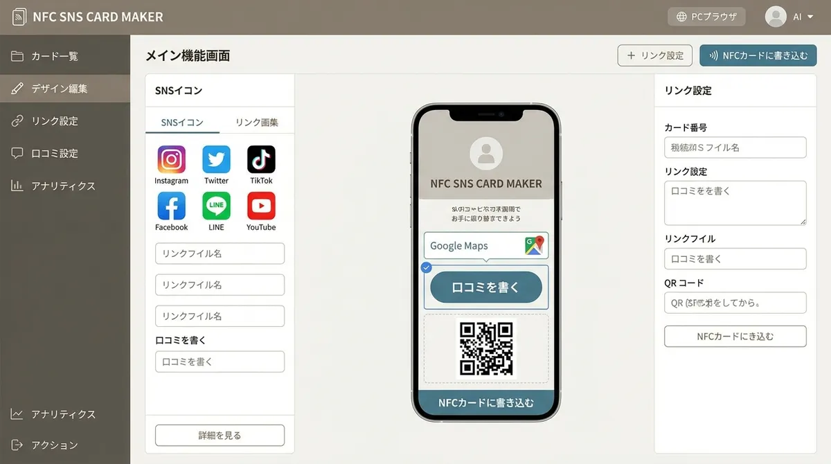 NFCカードで渡せるSNSリンク集&口コミ誘導ページ
